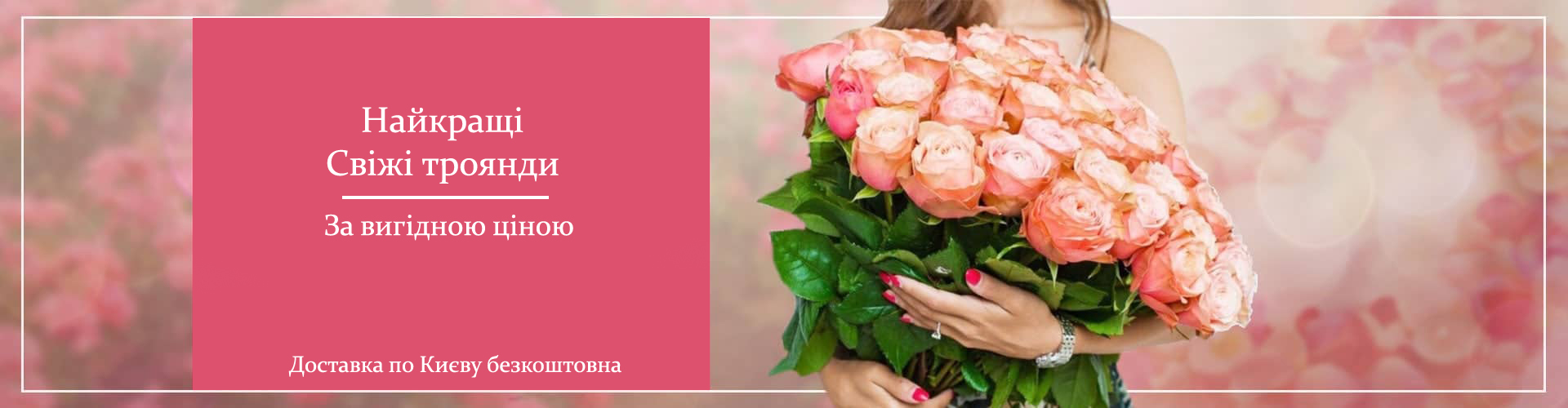 свіжі троянди за вигідною ціною